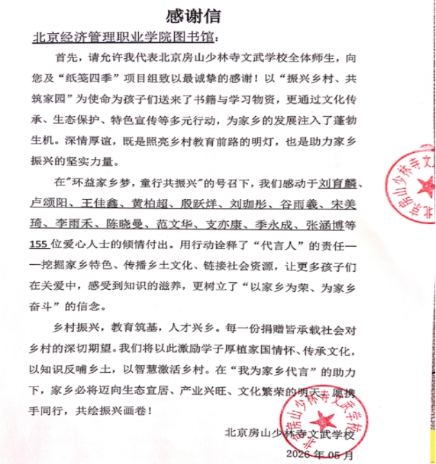 书香传千里 爱心润童心——学校图书馆公益捐书活动圆满收官