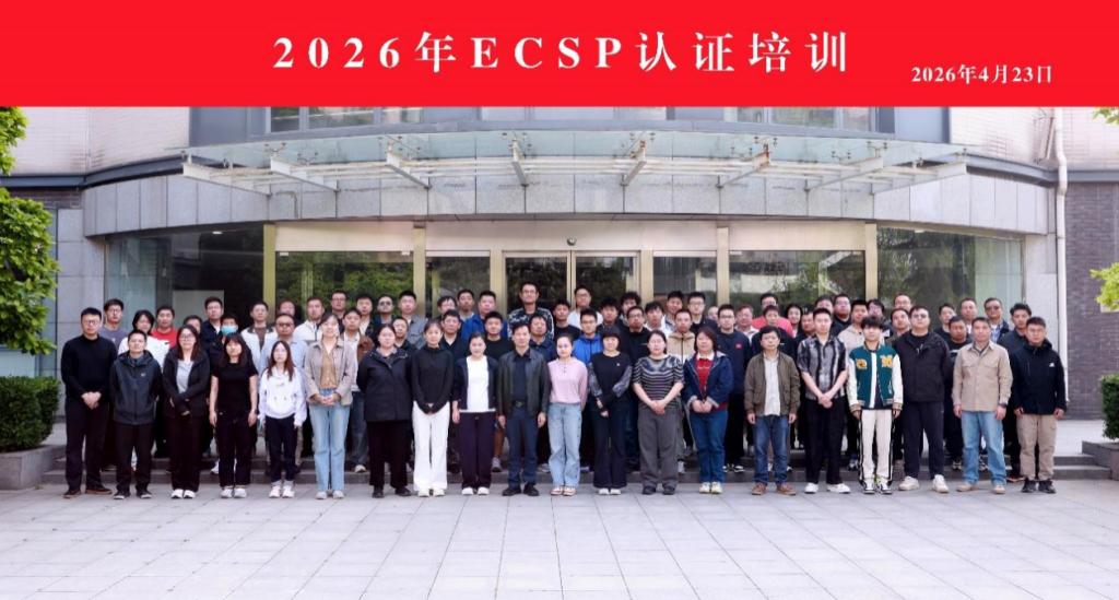 “教育系统网络安全保障专业人员（ECSP）”培训班在bat365在线平台顺利举办
