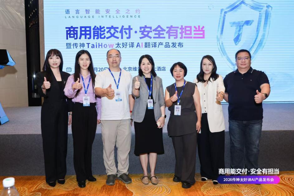 语见智能  协同育人——外语与学前教育学院受邀参加传神语联AI翻译产品发布会
