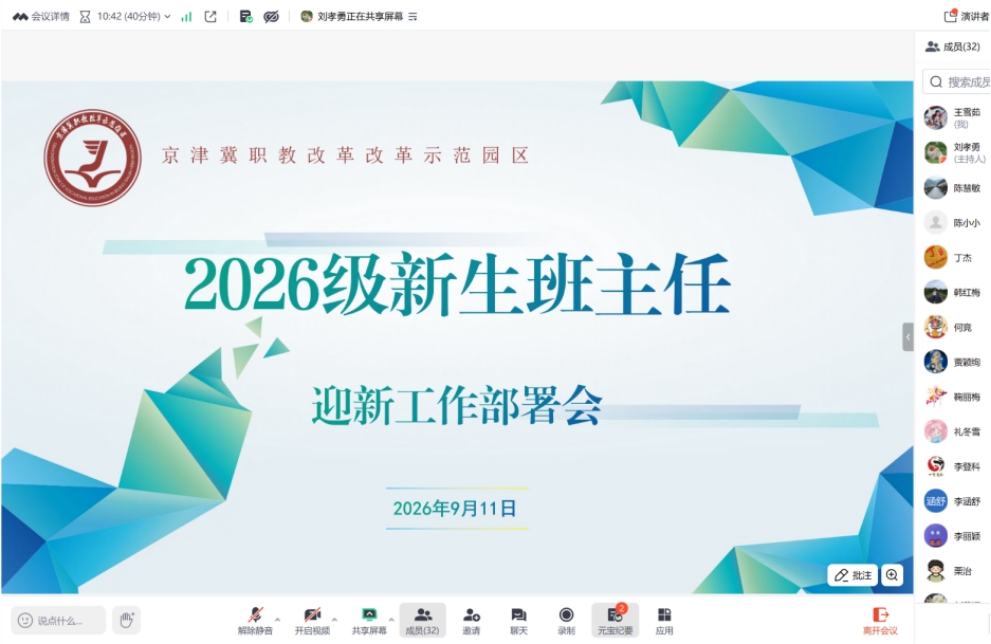 本科生院开展2026级迎新系列培训并召开迎新工作部署会
