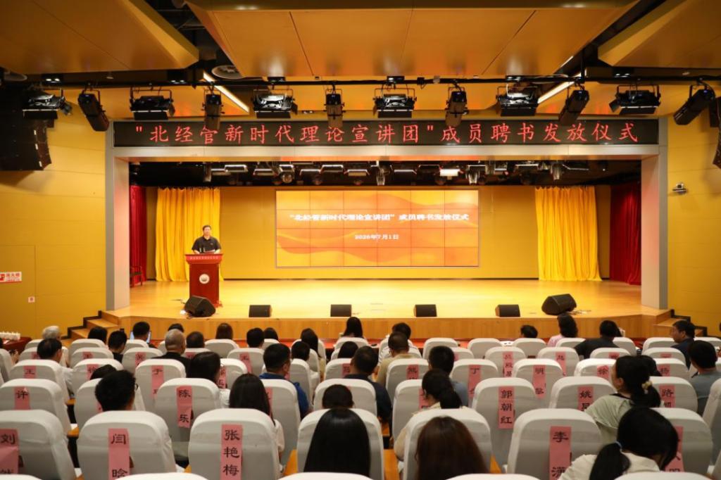 bat365在线平台“北经管新时代理论宣讲团”成员聘书颁发仪式成功举行