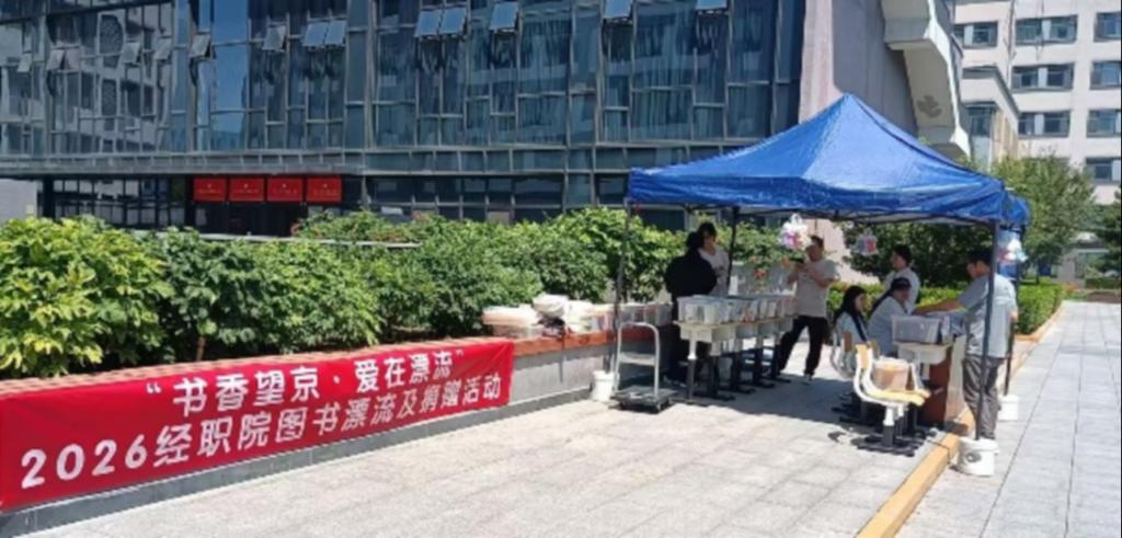 书香望京 爱在漂流——2026年图书漂流暨捐赠活动圆满落幕