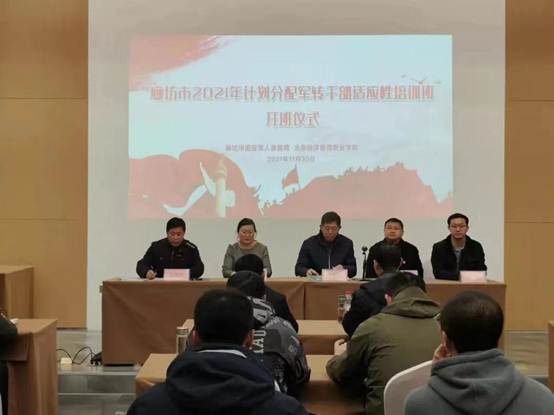 说明: F:\退役军人培训\廊坊市计划分配军转干部就业创业意识（适应性）培训项目\新闻稿\开班仪式.jpg