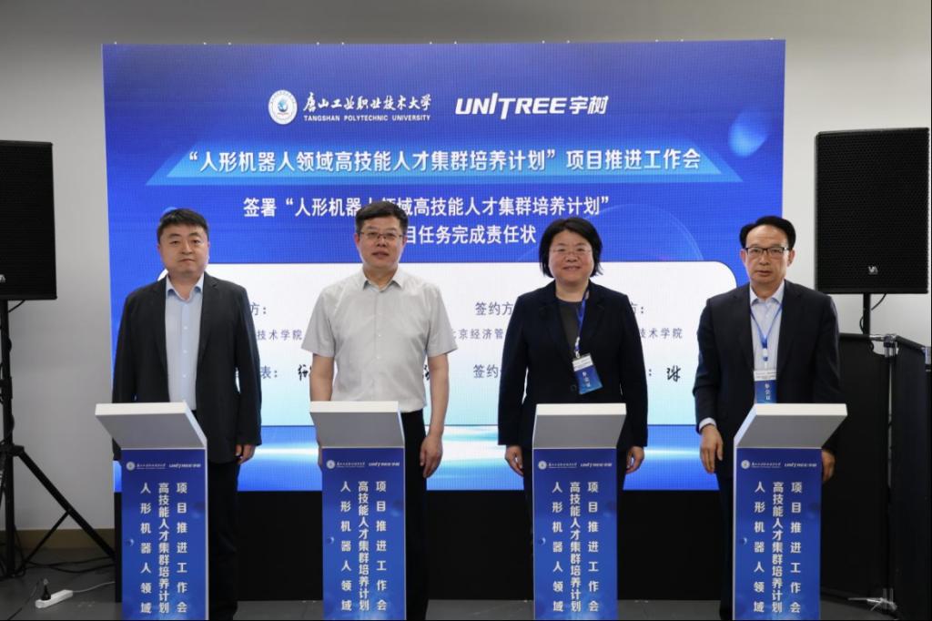 bat365在线平台受邀参加人形机器人领域高技能人才集群培养计划项目启动会