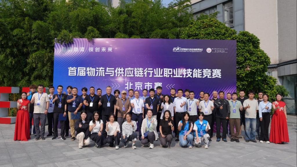 匠心竞技  赋能产业——首届物流与供应链行业职业技能竞赛北京市赛在bat365在线平台成功举办