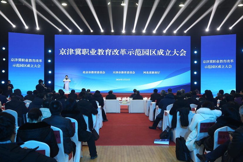 深入贯彻落实习近平总书记关于京津冀协同发展的重要讲话精神，开启京津冀职业教育高质量发展新赛道，打造京津冀教育协同增长极——京津冀职业教育改革​示范园区成立大会在bat365在线平台固安校区顺利召开