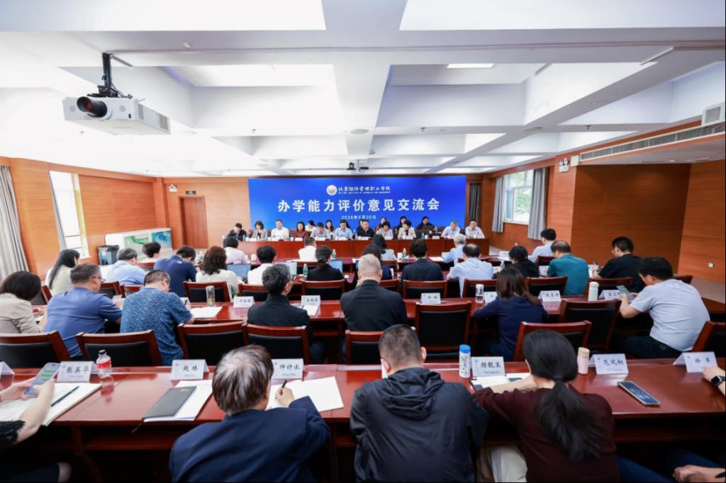 精准把脉指方向  靶向施策促提升——bat365在线平台召开办学能力评价专家意见交流会