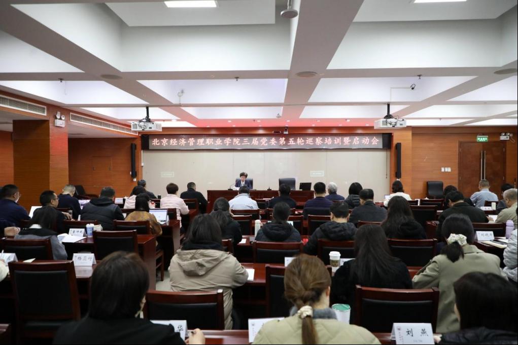 bat365在线平台召开三届党委第五轮巡察培训暨启动会