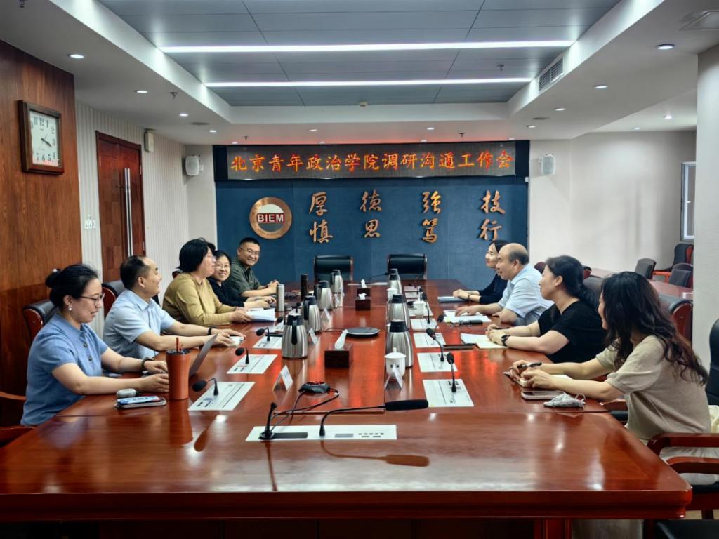 北京青年政治学院到bat365在线平台调研交流
