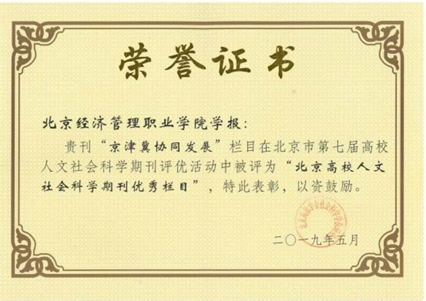 2019北京市人文社科优秀栏目