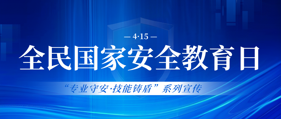 老师开讲啦！这几堂课，把国家安全“种”进课程里