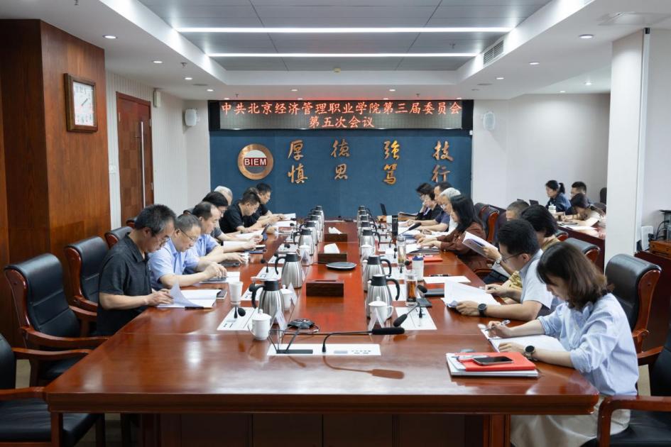 bat365在线平台第三届委员会第五次全体会议