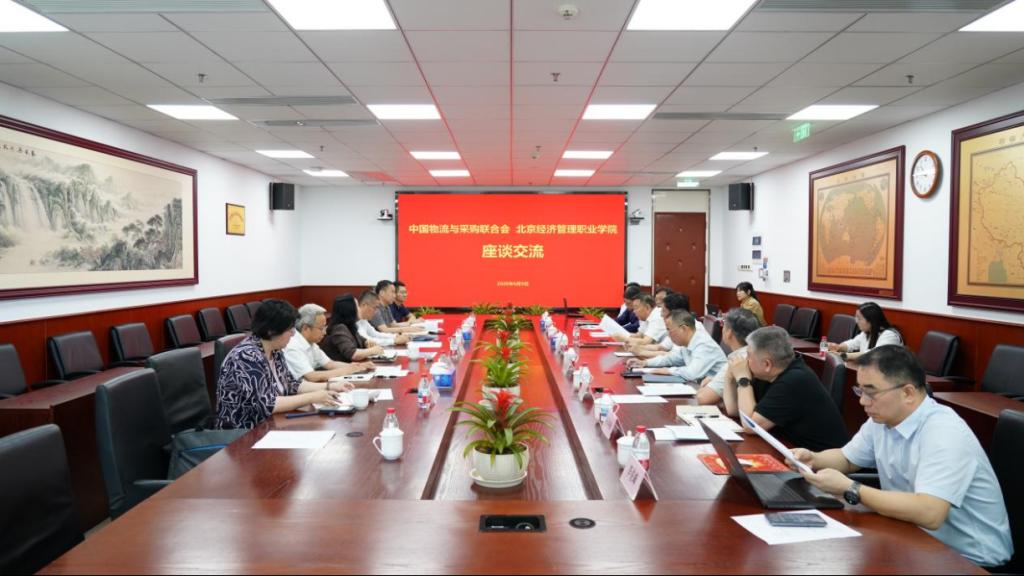 学校领导赴中国物流与采购联合会调研交流