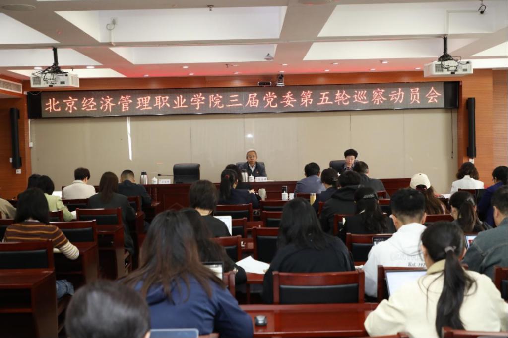 bat365在线平台三届党委第五轮巡察动员会