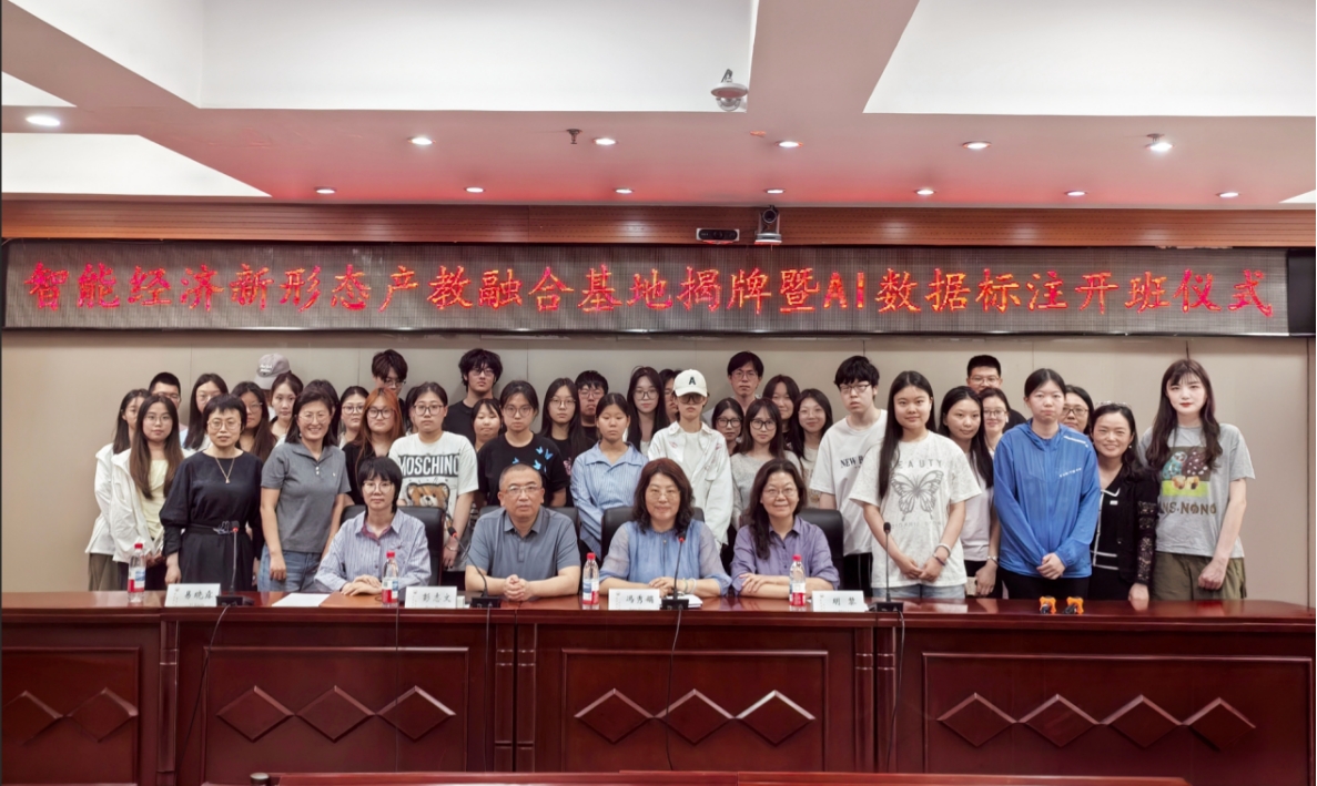 智能经济新形态产教融合基地揭牌暨AI数据标注培训班开班仪式圆满举行