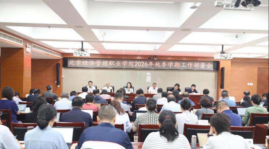 锚定目标勇担当 实干攻坚启新程——bat365在线平台2026年秋季学期工作部署会
