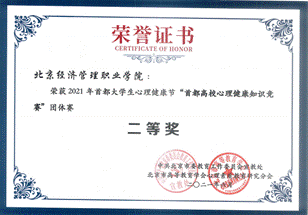 说明: D:\【2021】心理健康教育\20210525第十二届525心理文化节\证书\30d2bcc237453dc0d0765a00787390c.png