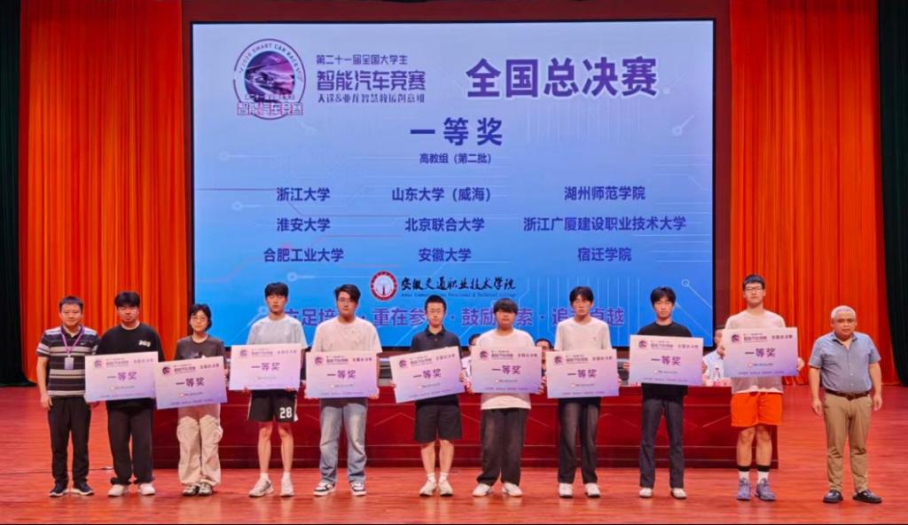 喜讯！bat365在线平台学子在第二十一届全国大学生智能汽车竞赛全国总决赛中喜获佳绩