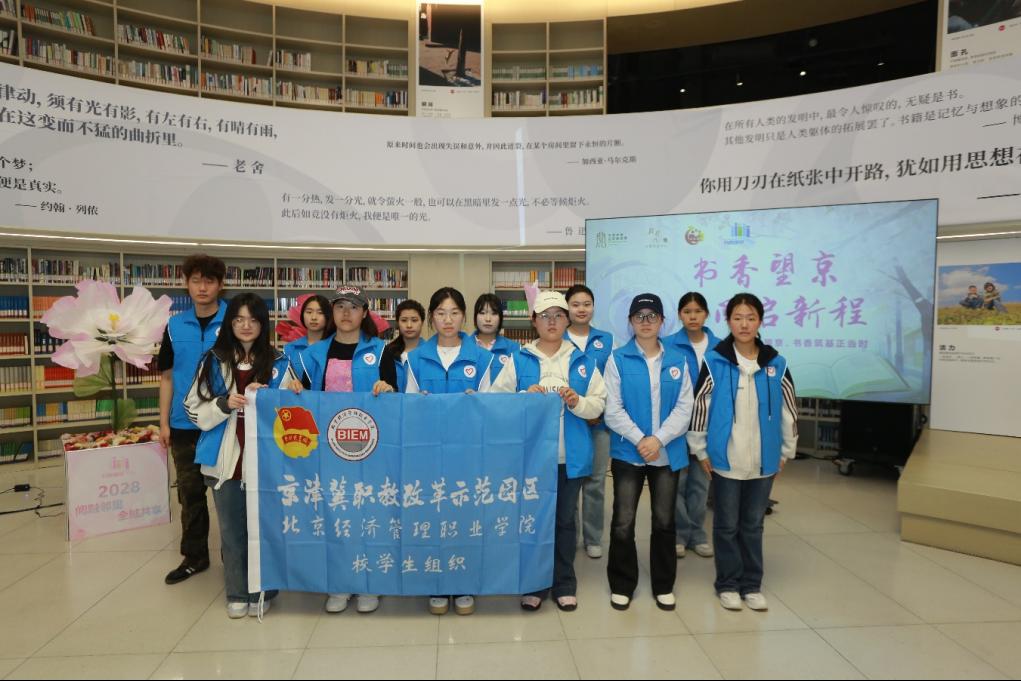 学校团委荣获“书香望京 ”先进志愿者团体称号